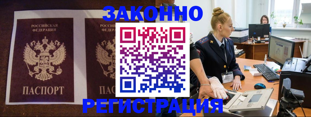 прописка в Зеленоградске