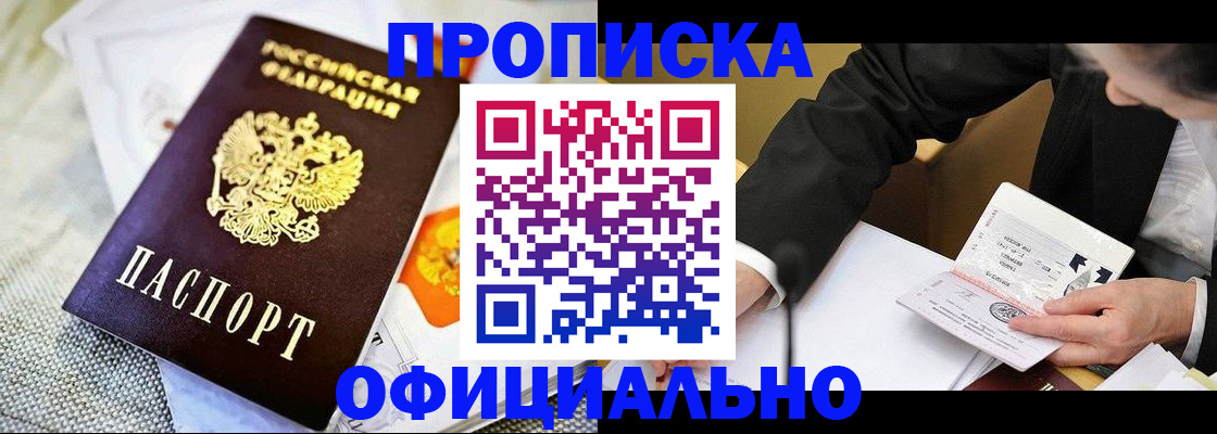 регистрация в Зеленоградске