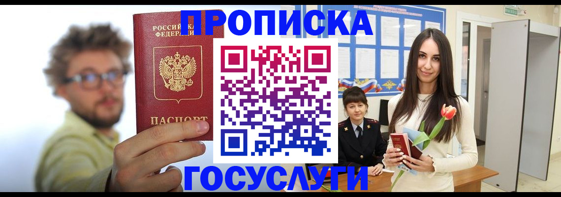 прописка гарантия в Зеленоградске
