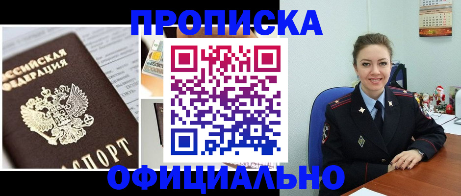 прописка в квартире в Зеленоградске